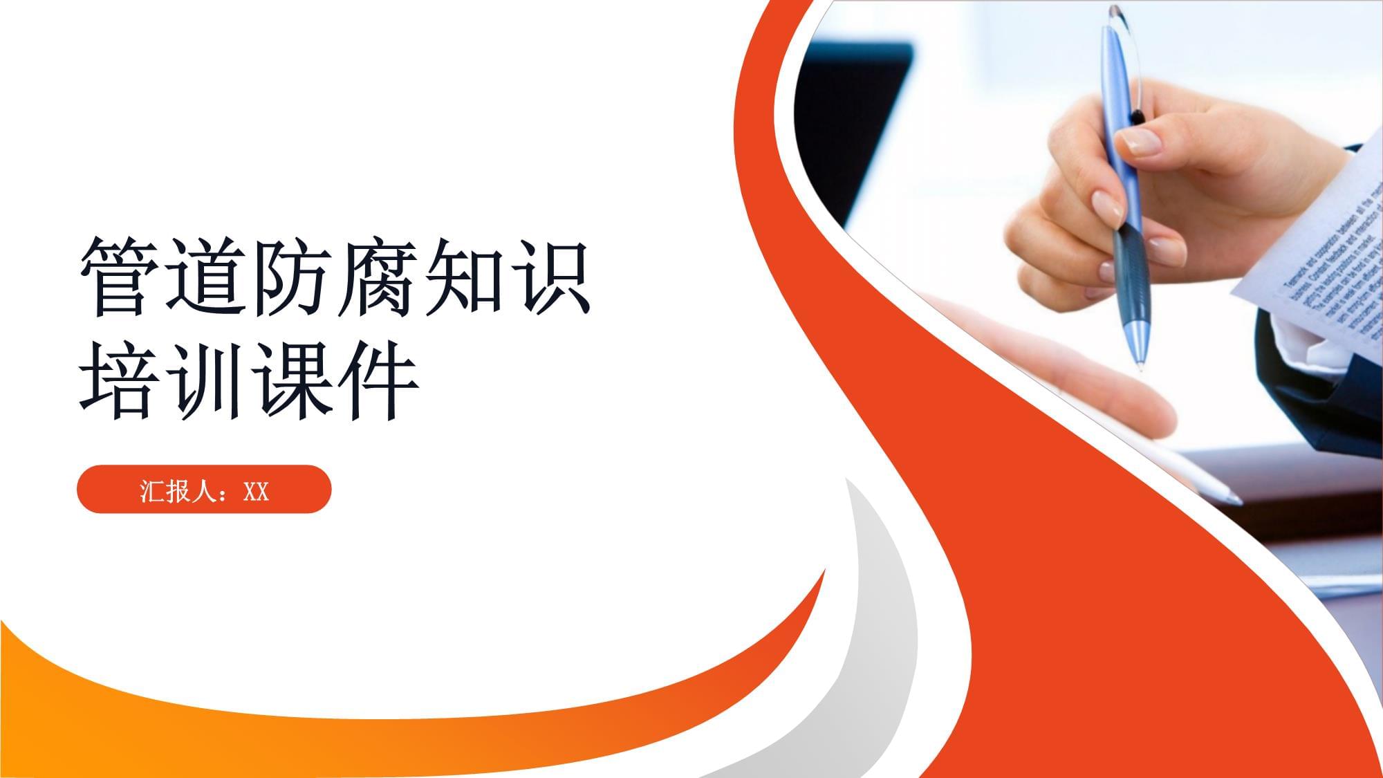 管道防腐知識培訓(xùn)課件