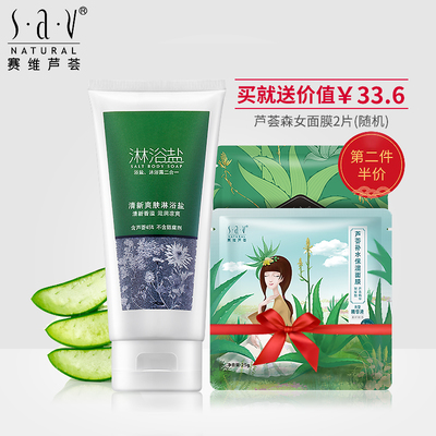 賽維蘆薈淋浴鹽 清潔潤膚、祛痘去角質的全身護理解決方案