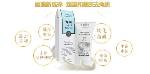 泰國(guó)Beauty Buffet牛奶美白去角質(zhì)凝膠 溫和煥膚，重現(xiàn)牛奶般嫩白肌